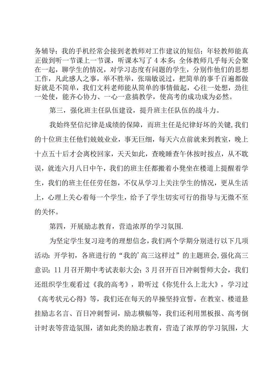 有关教师述职报告15篇.docx_第2页