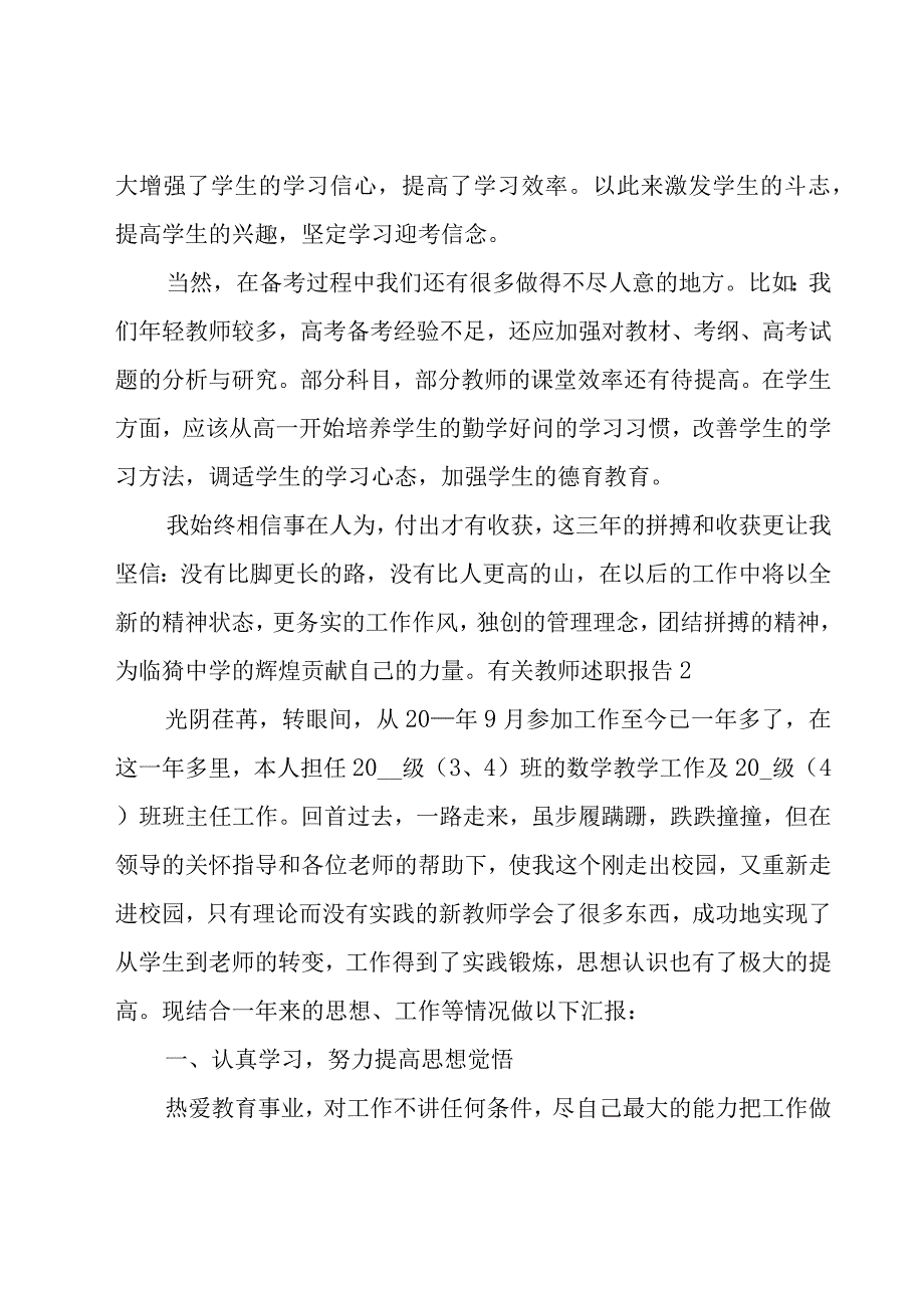 有关教师述职报告15篇.docx_第3页