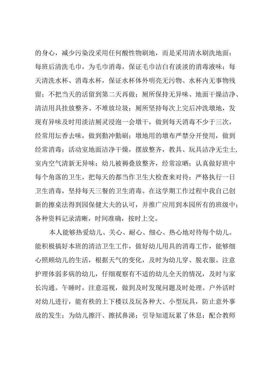 幼儿园小班保育员年终工作总结8篇.docx_第2页