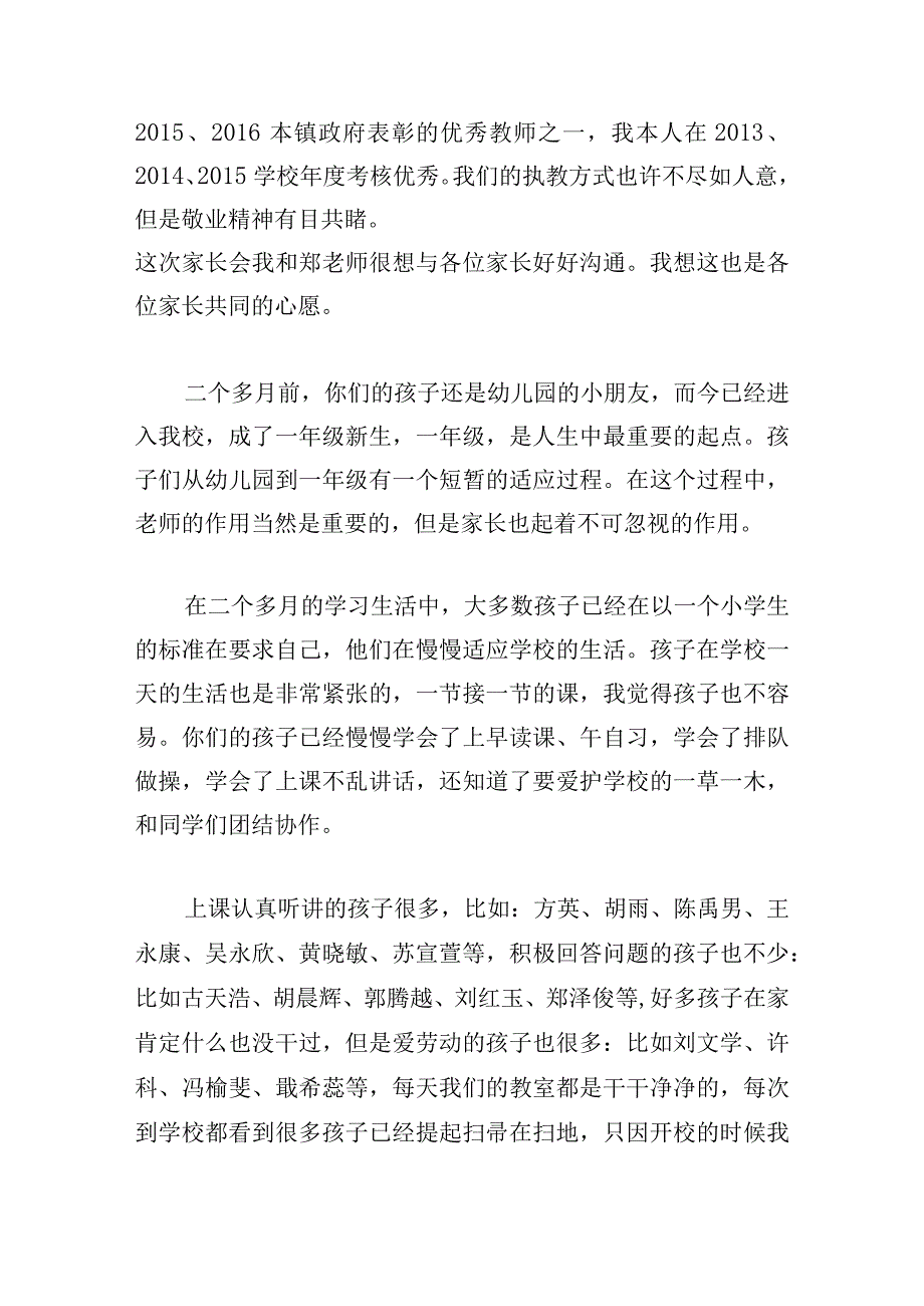 最新优秀班级发言稿汇总7篇.docx_第2页