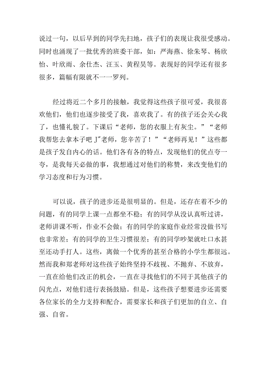 最新优秀班级发言稿汇总7篇.docx_第3页