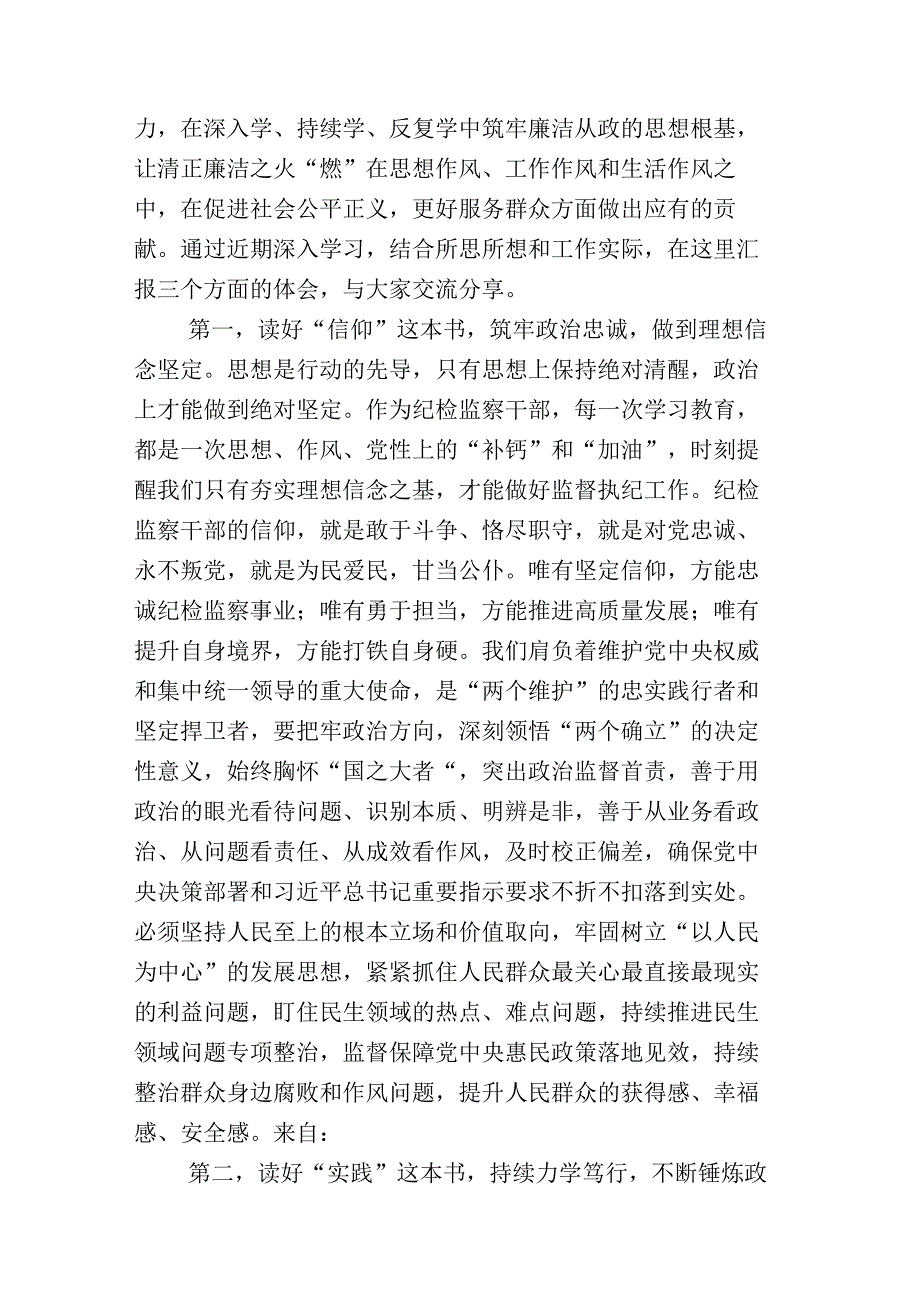 某某纪委书记关于2023年度纪检监察干部队伍教育整顿发言材料+工作推进情况汇报n篇.docx_第2页