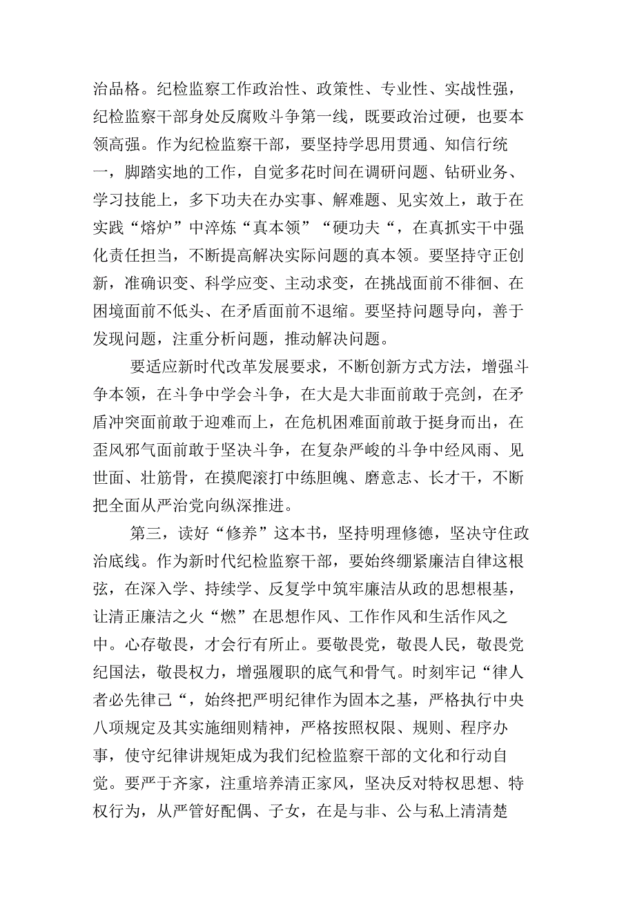 某某纪委书记关于2023年度纪检监察干部队伍教育整顿发言材料+工作推进情况汇报n篇.docx_第3页