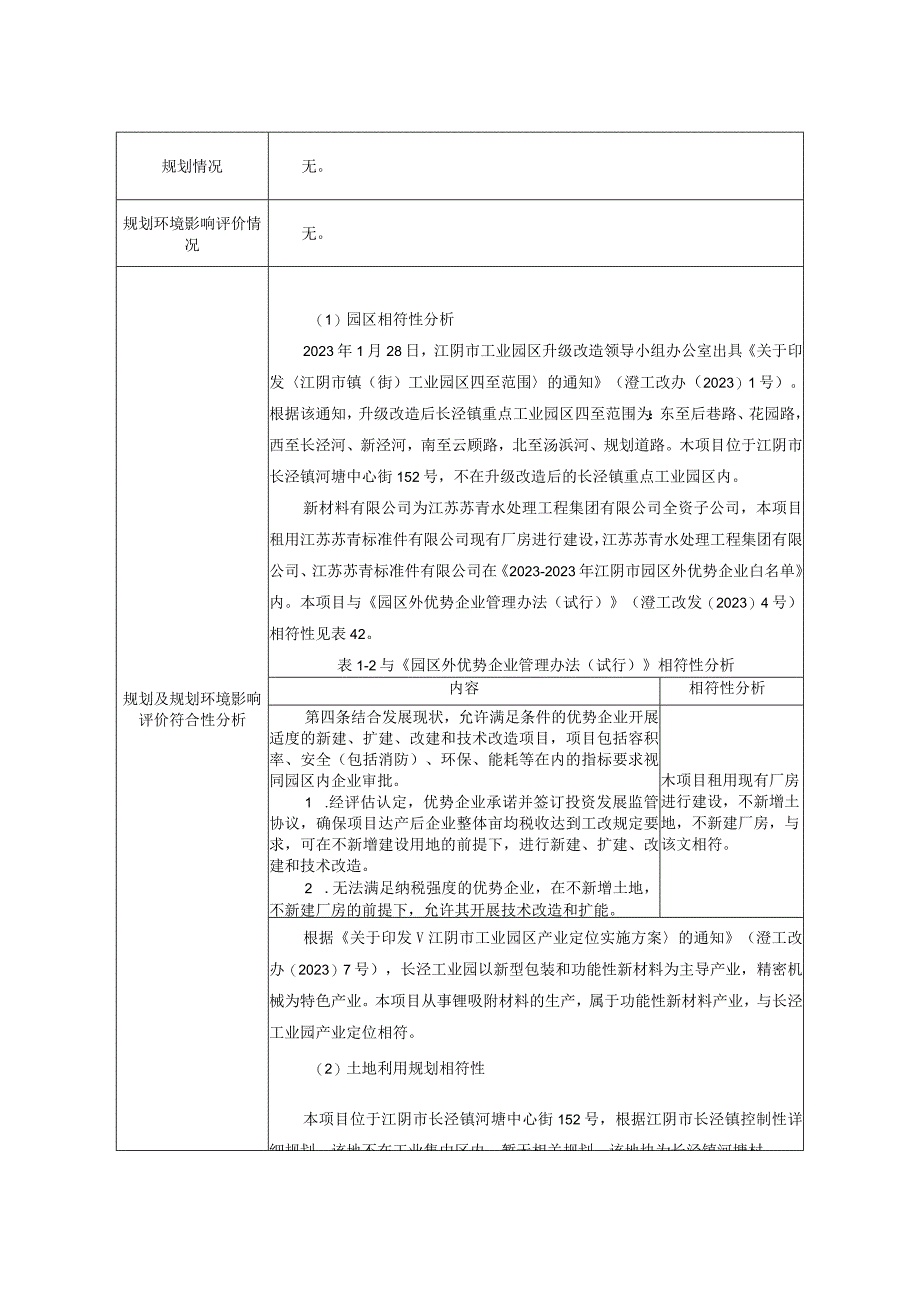 年产5000吨SQ06Li锂吸附材料新建项目环评报告.docx_第3页