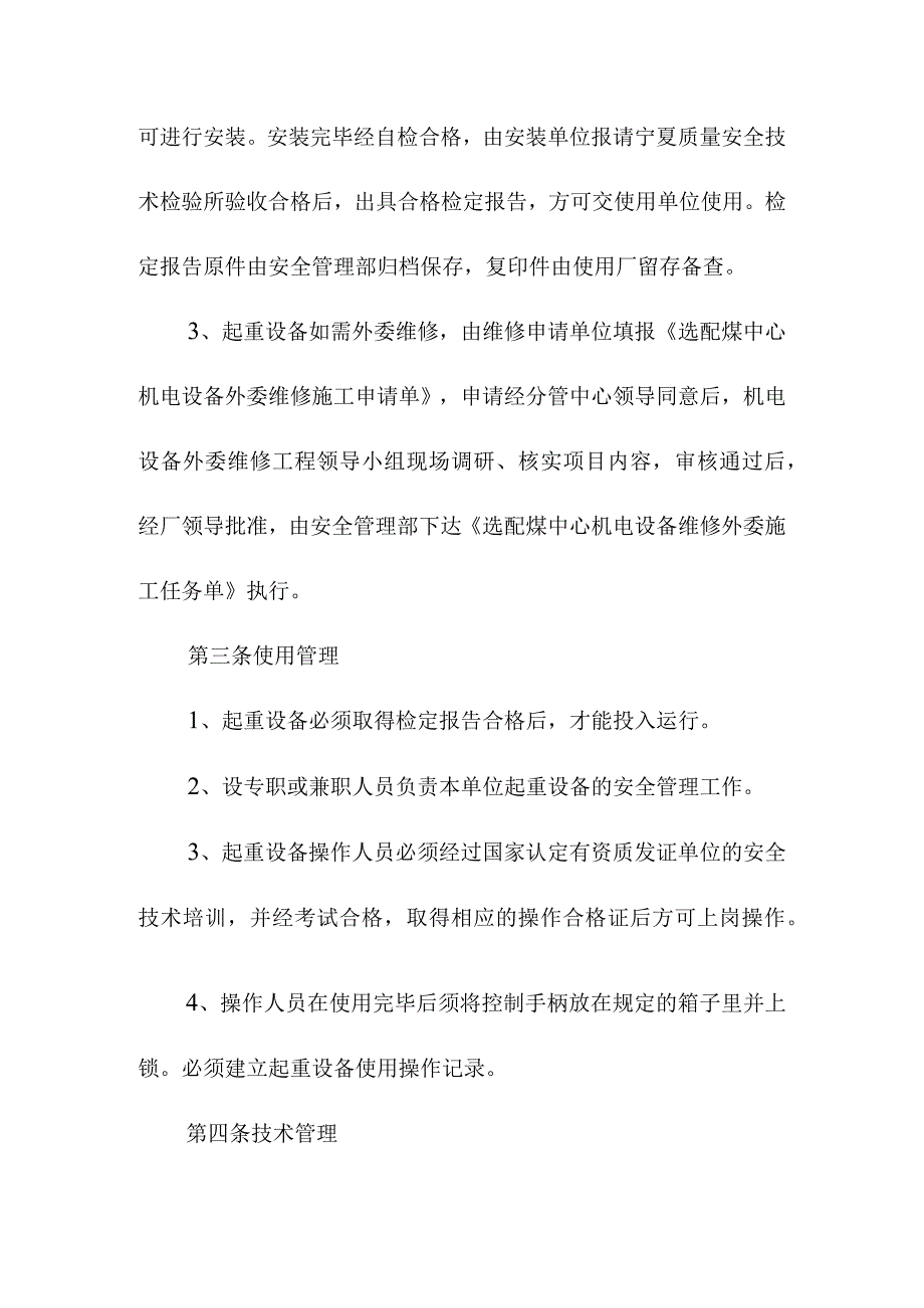 洗煤厂起重设备管理办法.docx_第2页