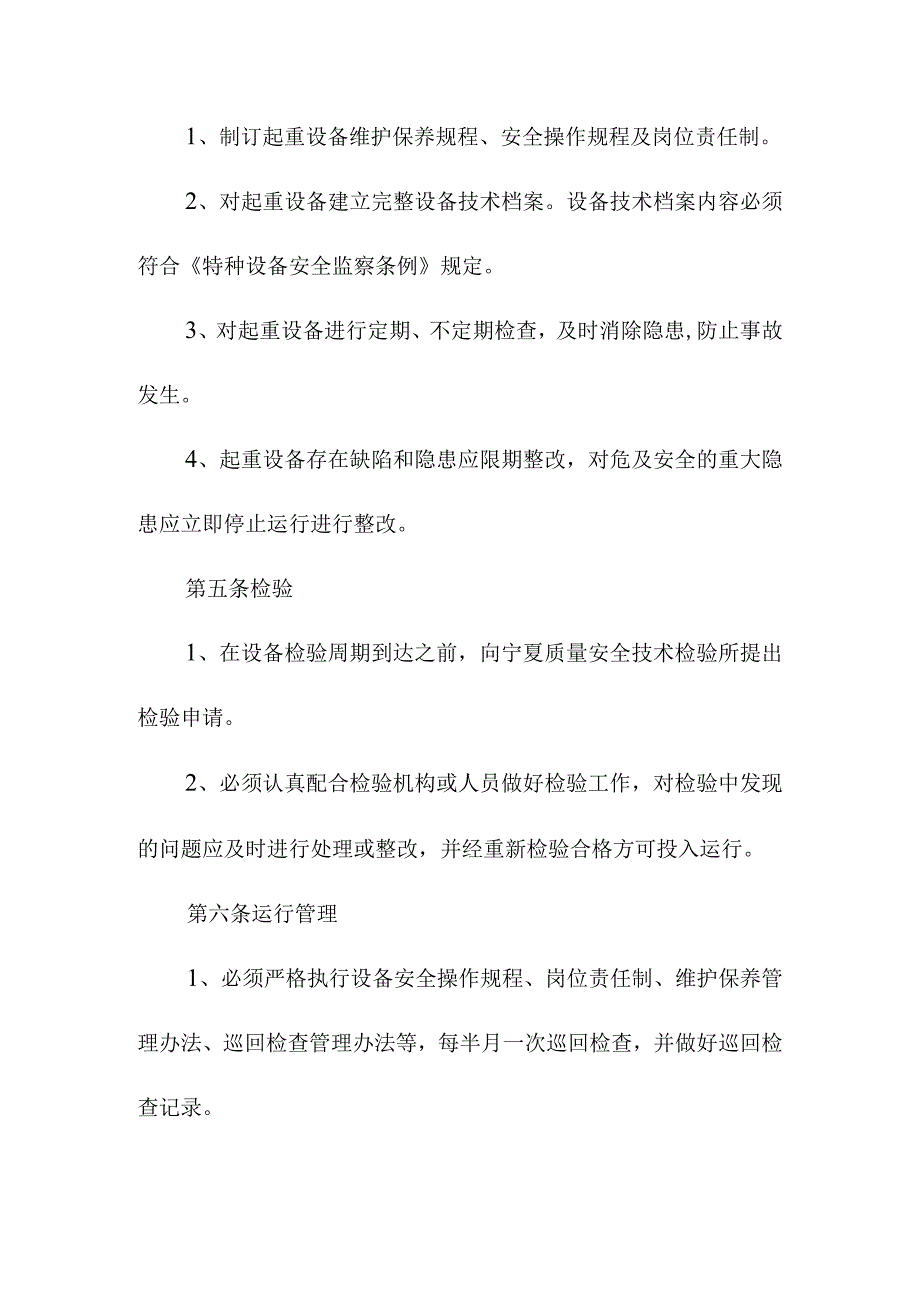 洗煤厂起重设备管理办法.docx_第3页