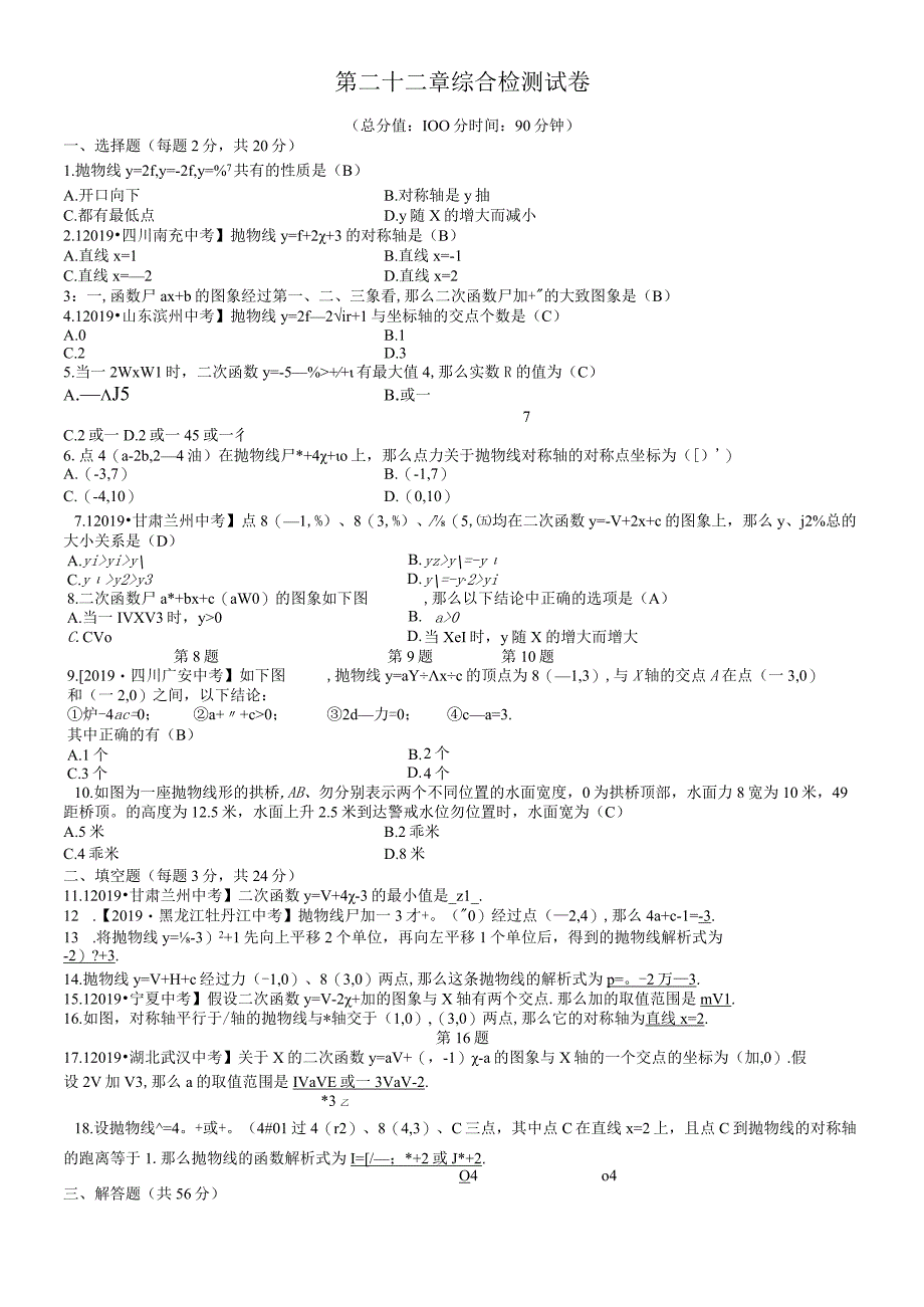 度人教版九年级上册第二十二章二次函数综合检测试卷.docx_第1页