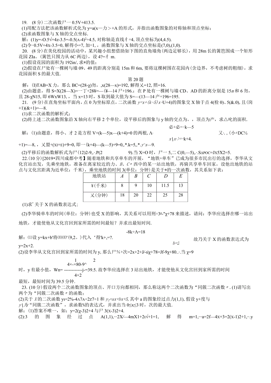 度人教版九年级上册第二十二章二次函数综合检测试卷.docx_第2页