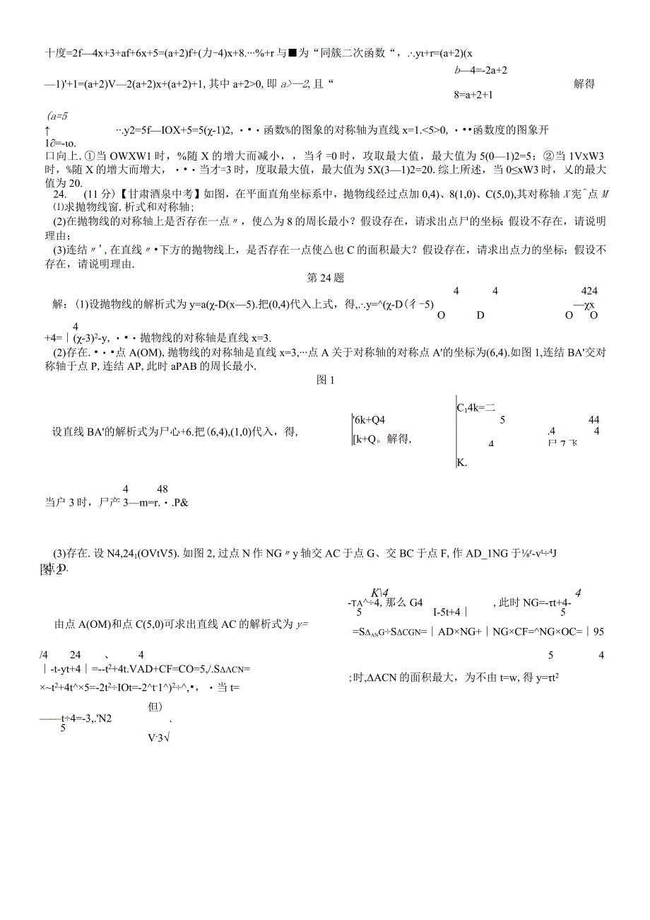 度人教版九年级上册第二十二章二次函数综合检测试卷.docx_第3页