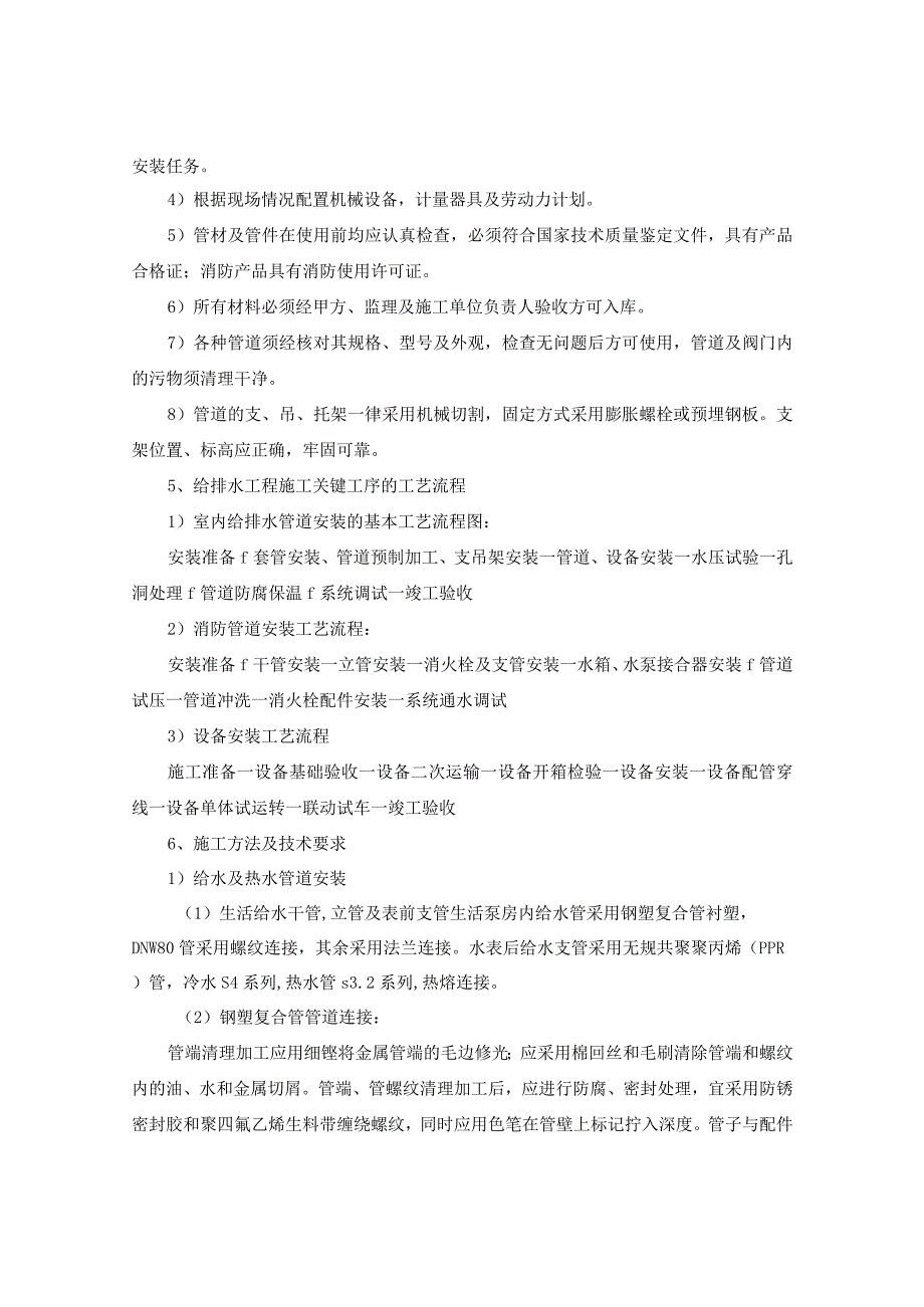 建筑地下车库安装工程施工方案施组技术标通用.docx_第3页