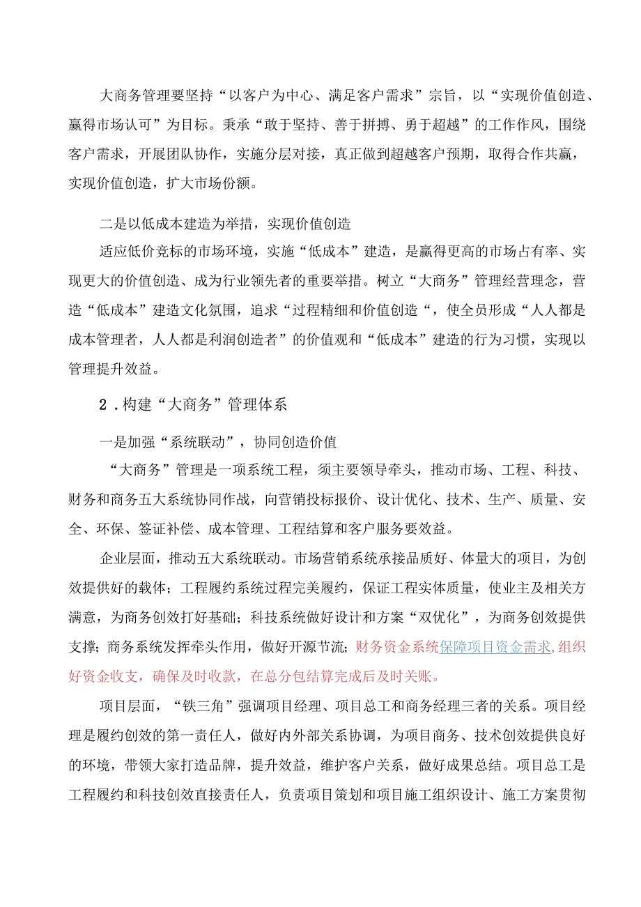 建筑工程公司大商务管理实施方案.docx_第3页