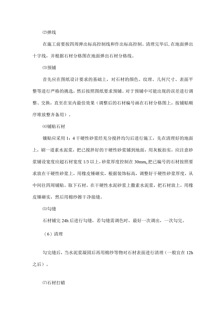 某高层住宅楼装修工程施工方案.docx_第3页