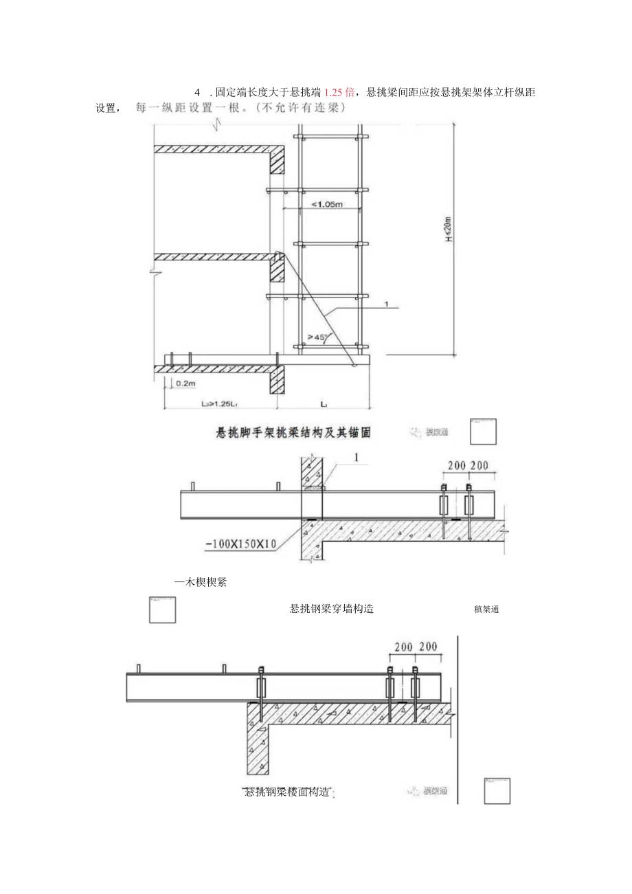 房地产 悬挑脚手架最新工字钢悬挑脚手架做法和规范.docx_第3页