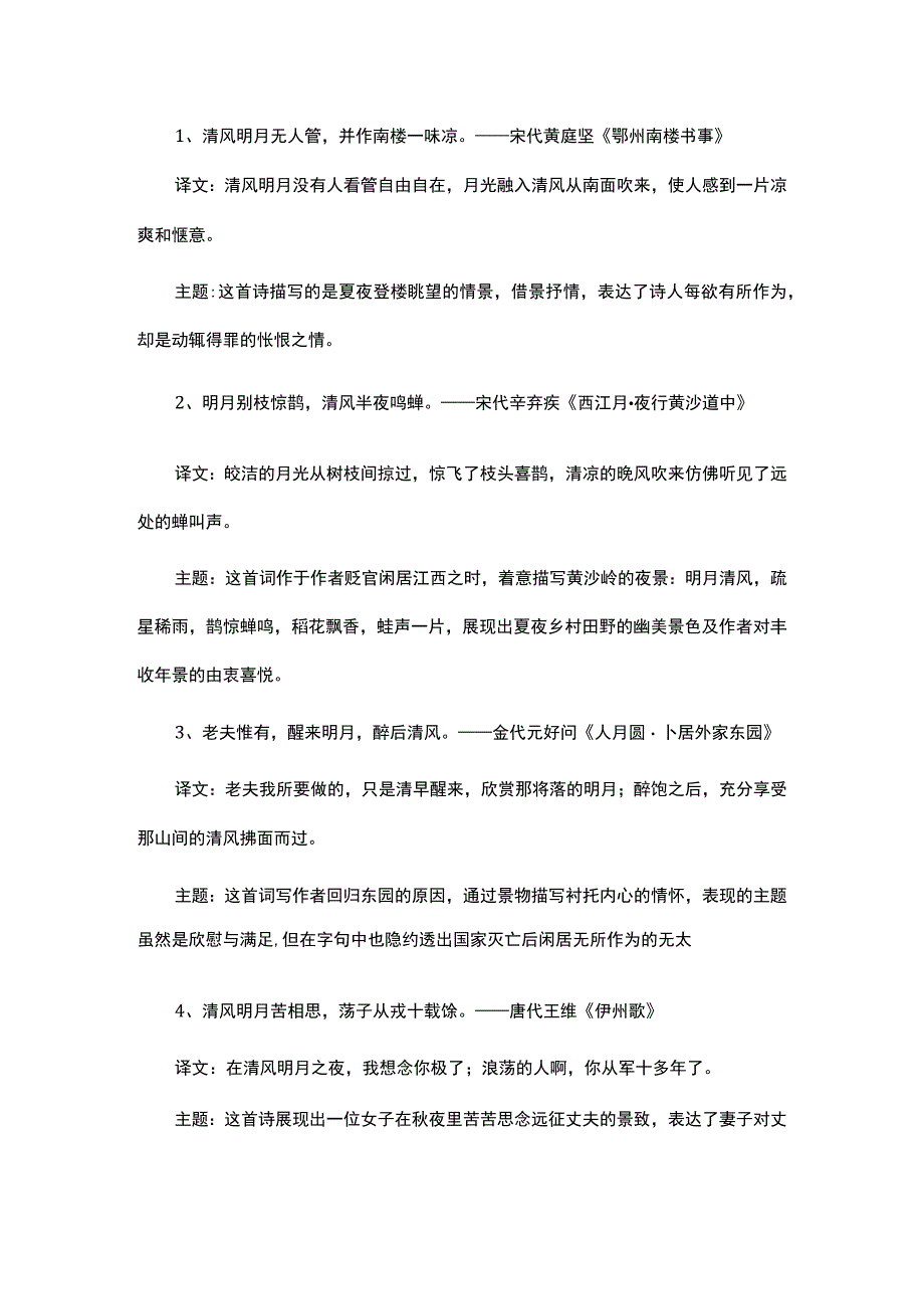 形容清风的诗句.docx_第1页