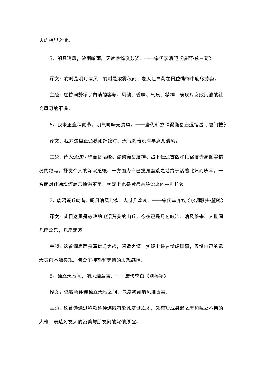 形容清风的诗句.docx_第2页