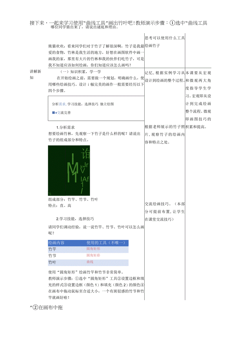 川教版 三年级下册信息技术小小设计师 教学设计.docx_第2页