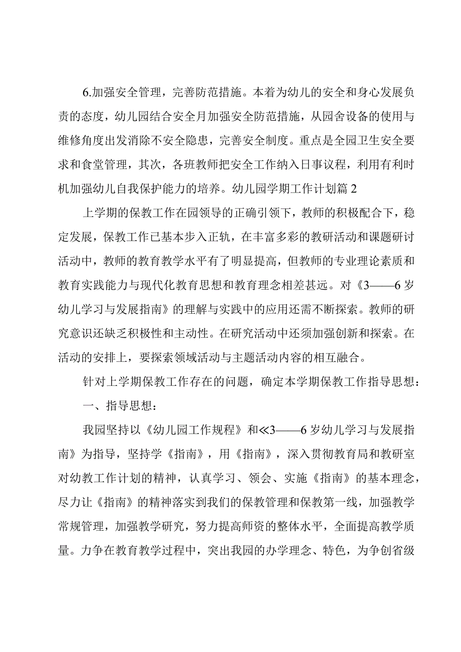 幼儿园学期工作计划范文汇编6篇.docx_第2页