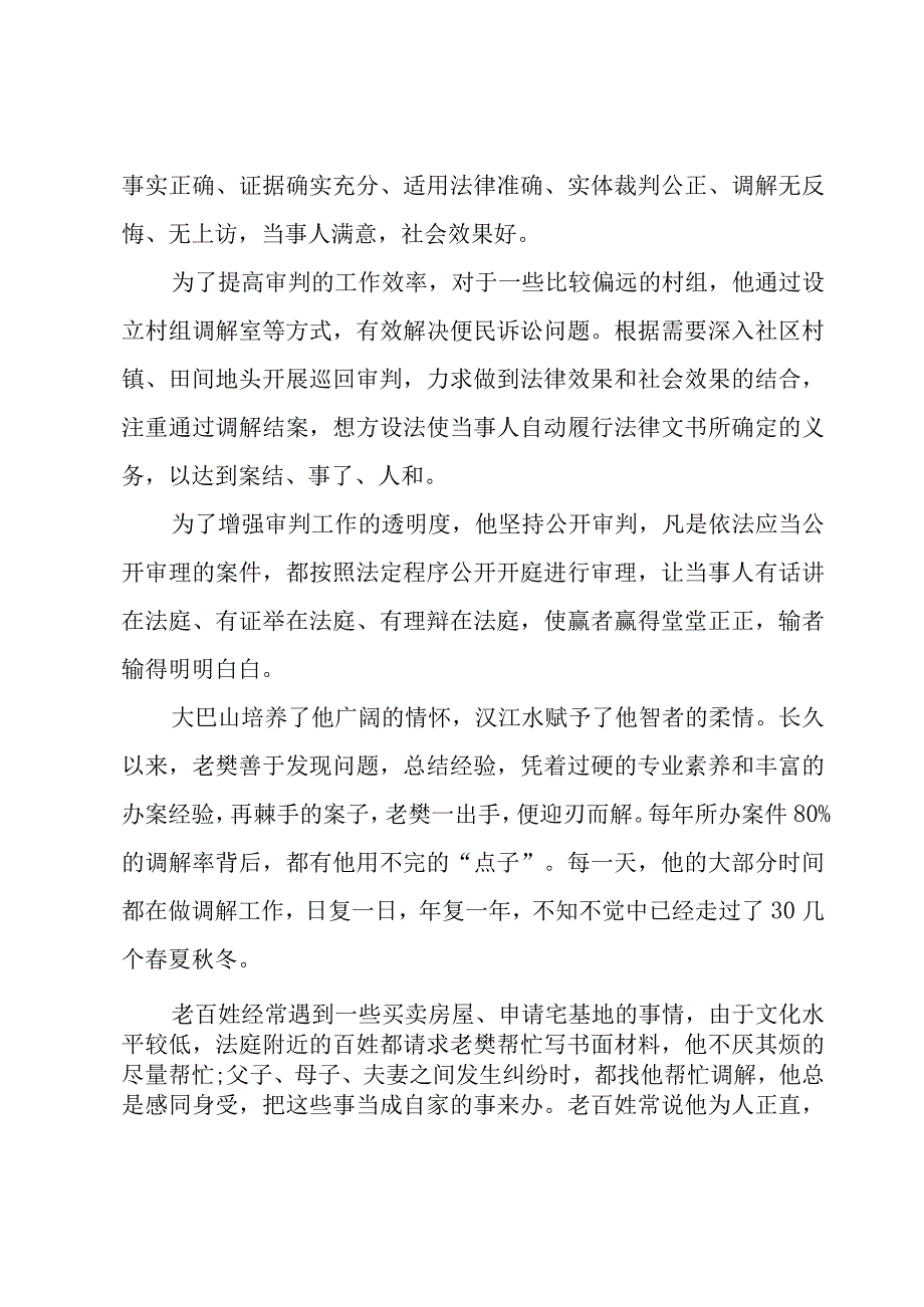 法院先进工作者事迹材料六篇.docx_第2页