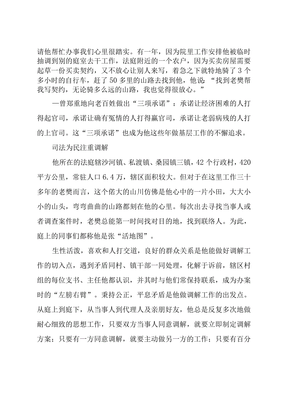 法院先进工作者事迹材料六篇.docx_第3页