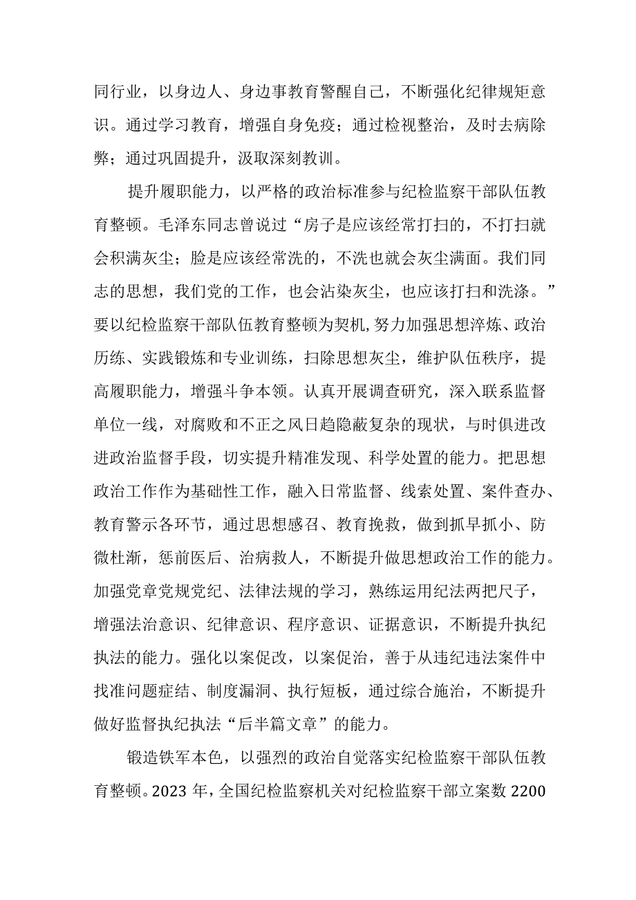 最新版2023年全国纪检监察干部队伍教育整顿心得体会两篇.docx_第3页