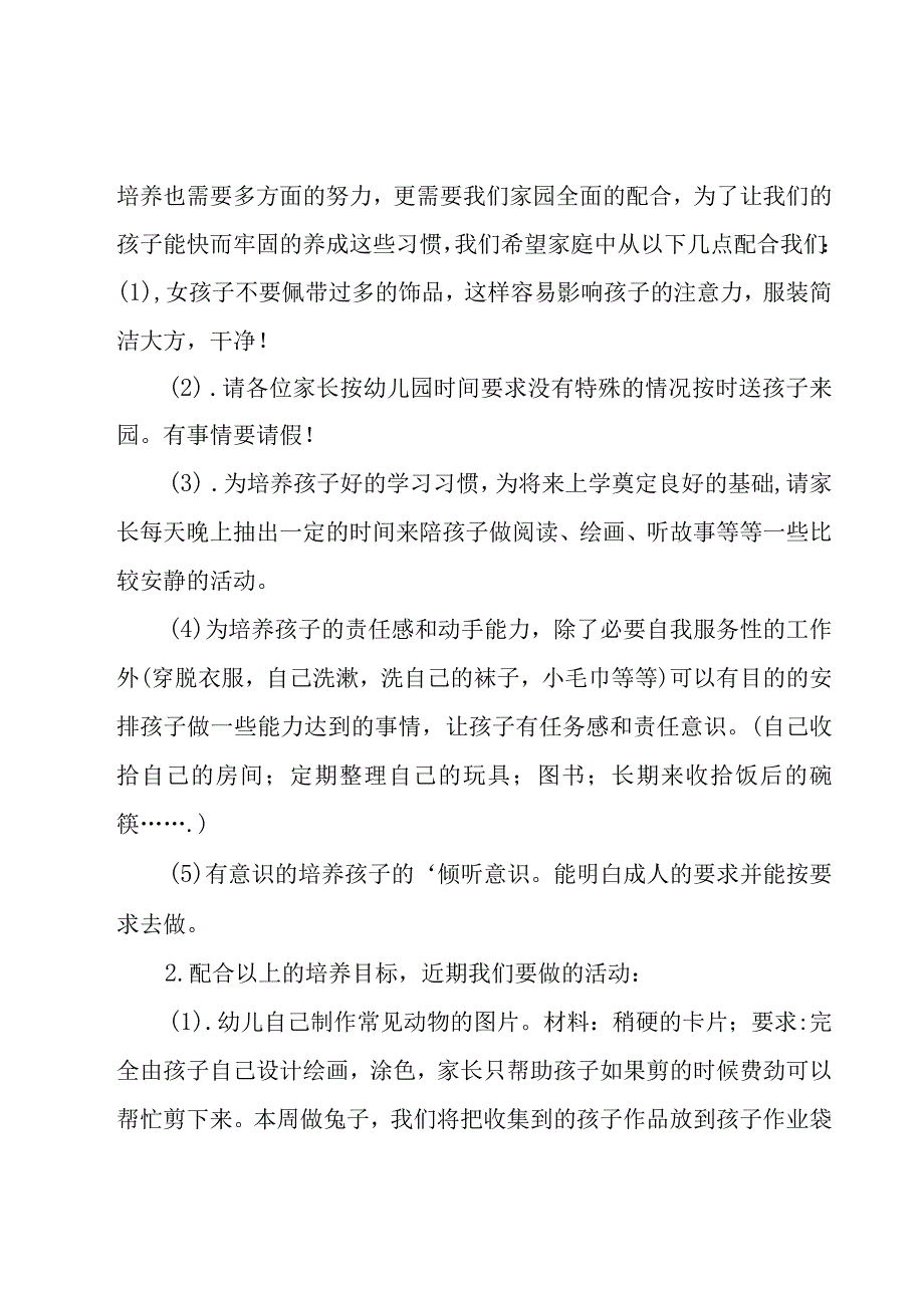 有关下学期工作计划范文集锦七篇.docx_第2页