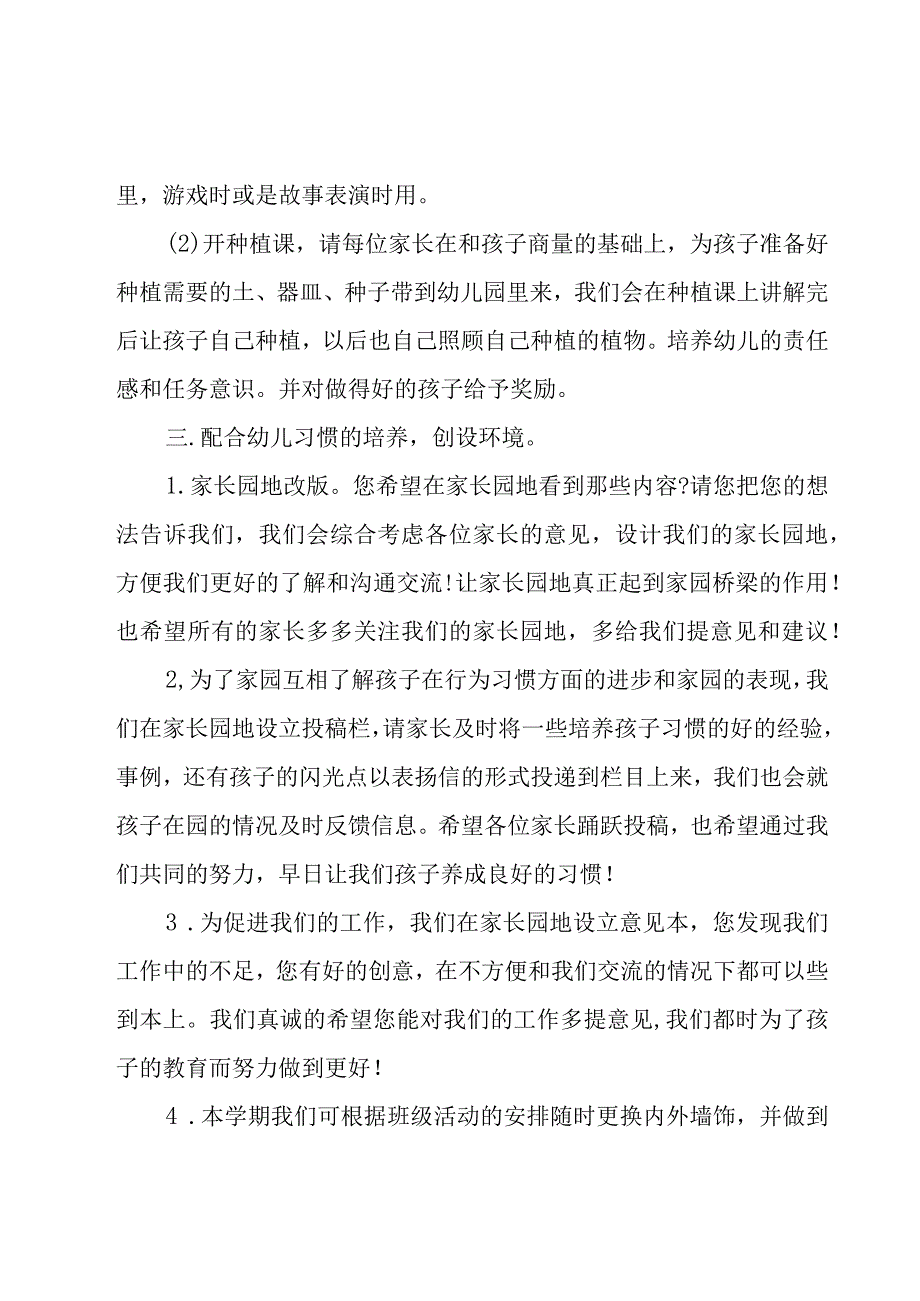 有关下学期工作计划范文集锦七篇.docx_第3页