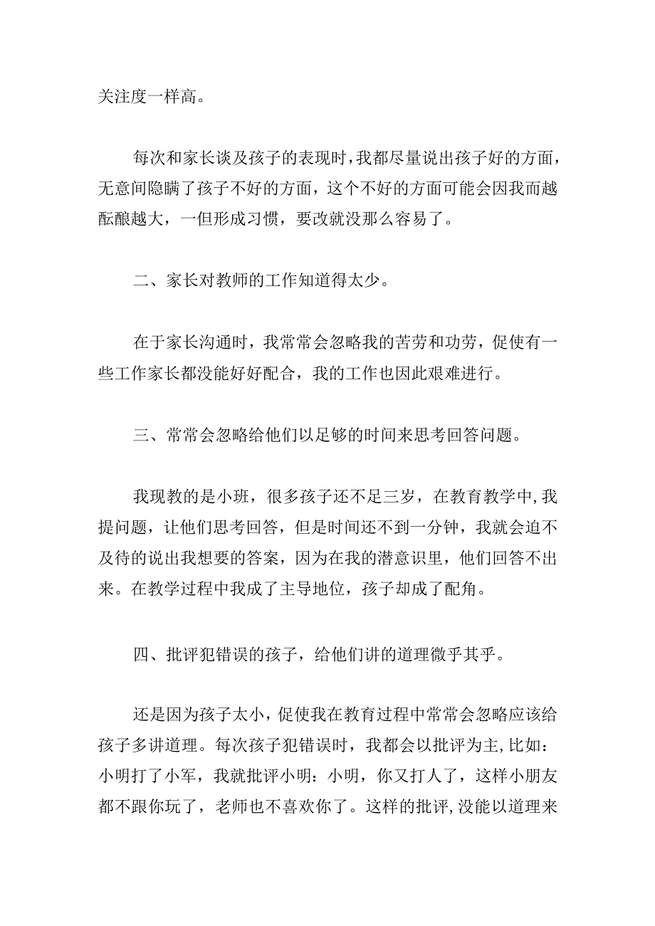 幼儿园培训的心得体会汇总3篇.docx_第2页