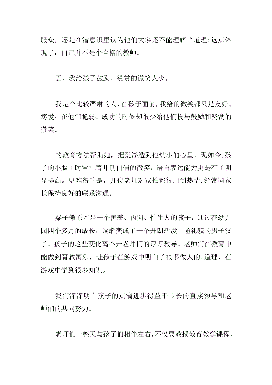 幼儿园培训的心得体会汇总3篇.docx_第3页