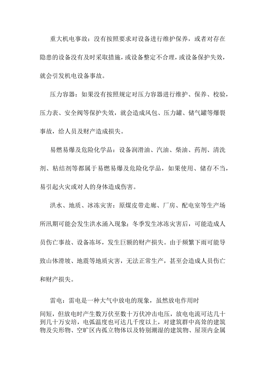 洗煤厂安全生产综合应急预案事故特征.docx_第2页