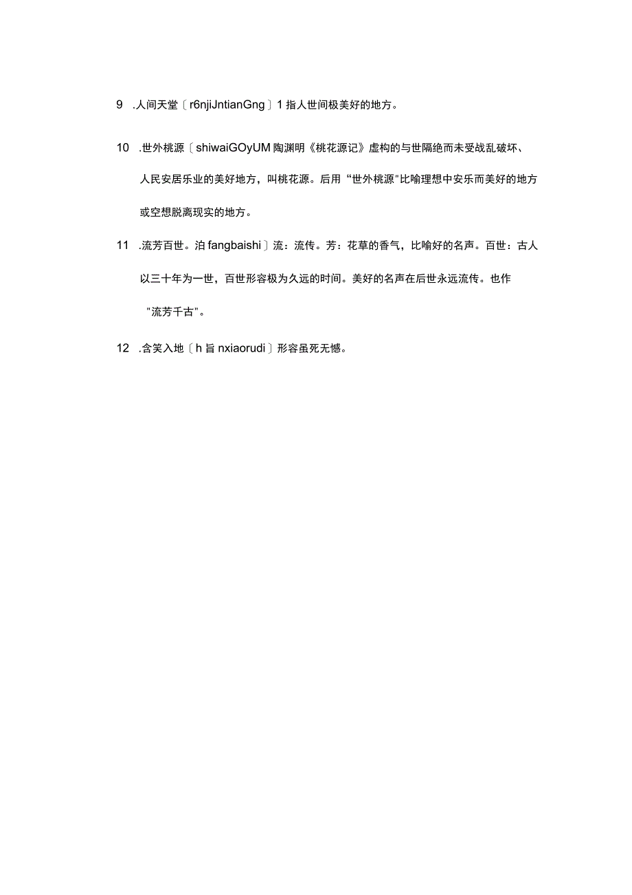 形容人死后上天堂的成语.docx_第2页