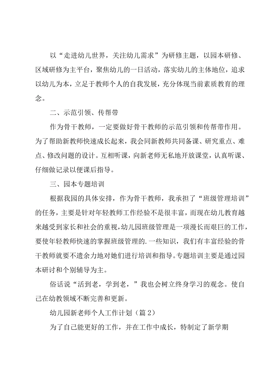 幼儿园新老师个人工作计划系列10篇.docx_第2页