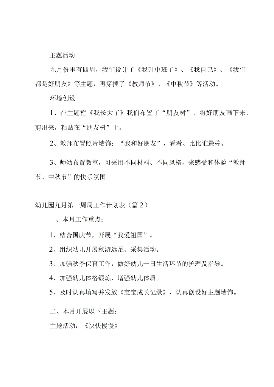 幼儿园九月第一周周工作计划表优秀8篇.docx_第2页