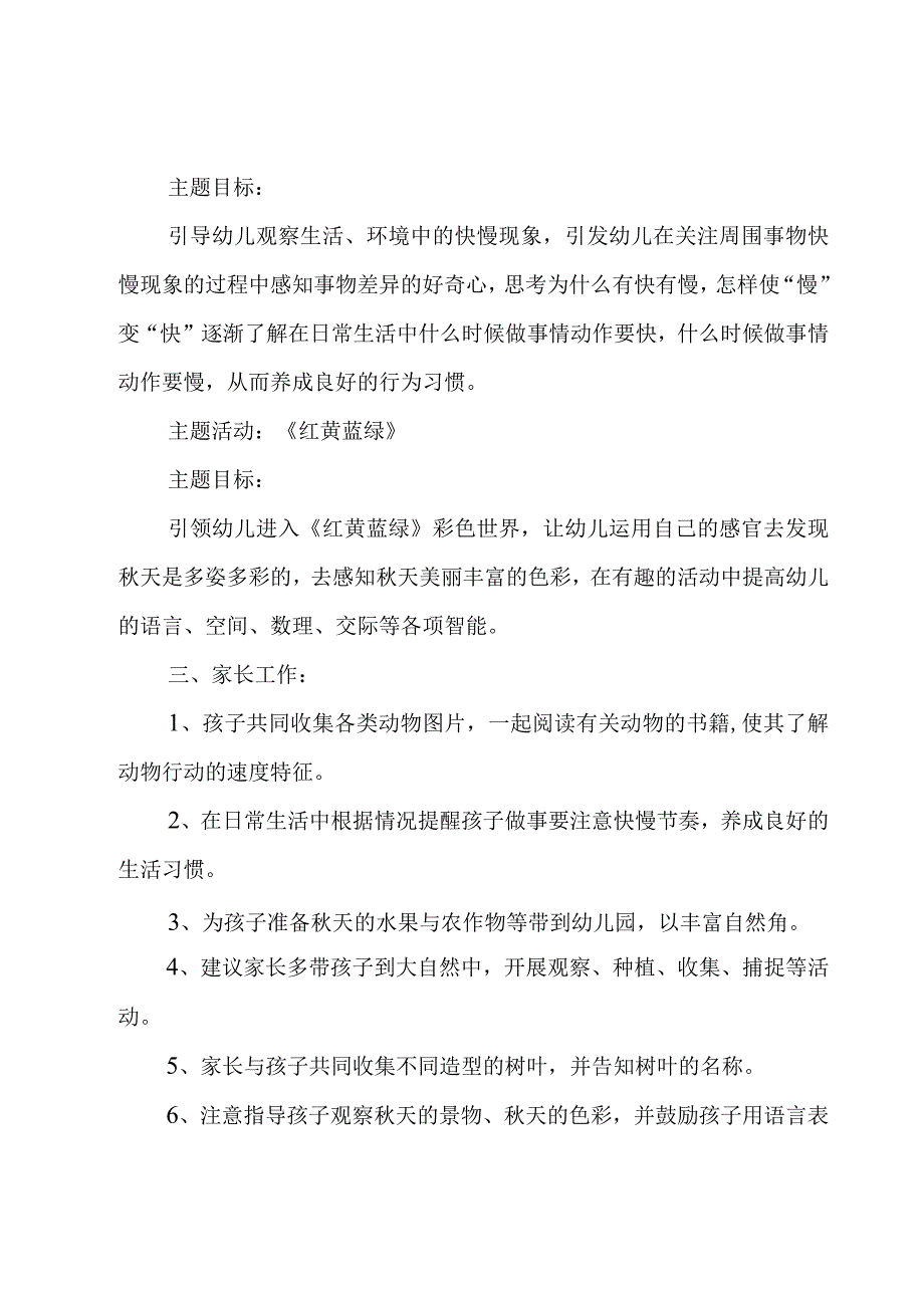 幼儿园九月第一周周工作计划表优秀8篇.docx_第3页