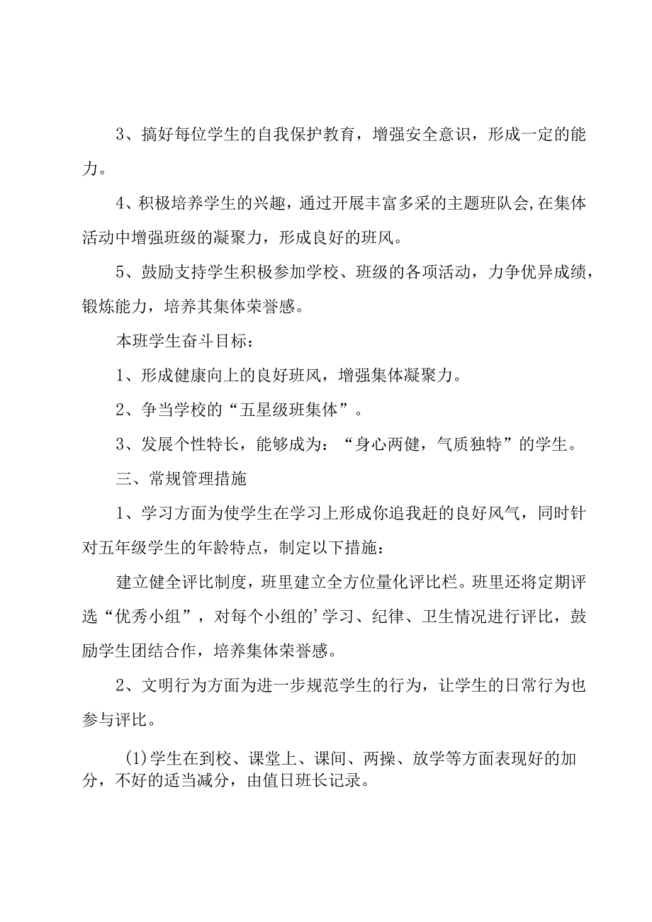 有关五年级主任工作计划模板集锦六篇.docx_第2页