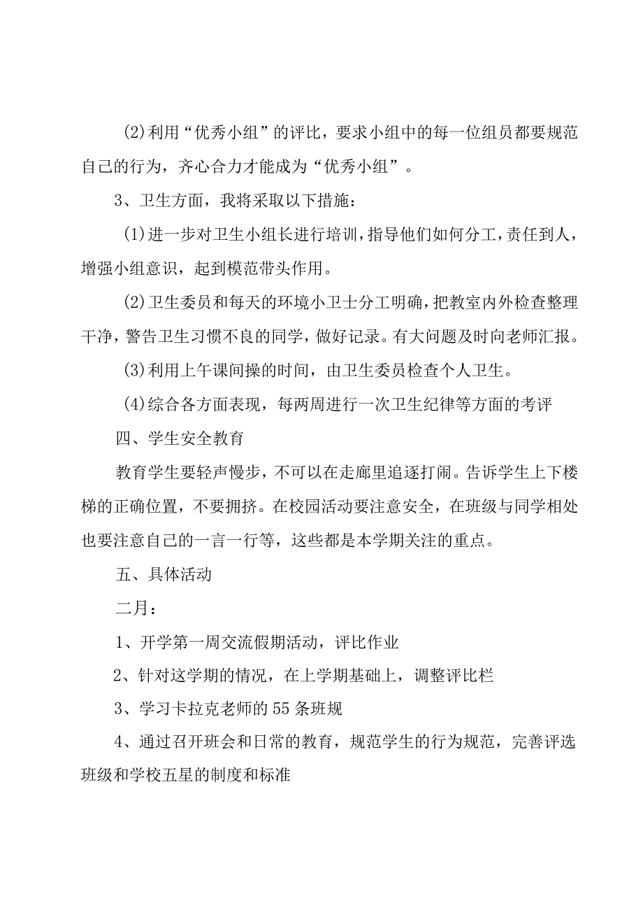 有关五年级主任工作计划模板集锦六篇.docx_第3页