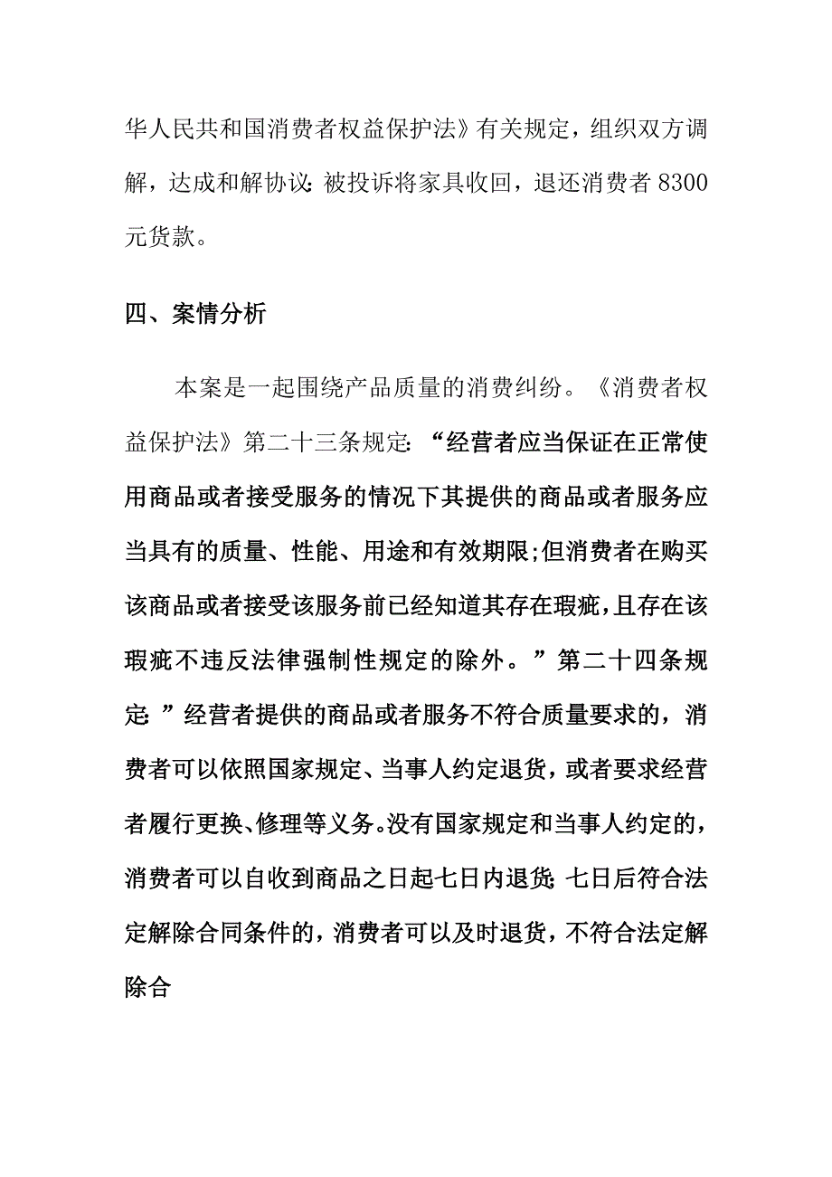 市场监管如何处理消费者购买家具时质量纠纷投诉案.docx_第2页