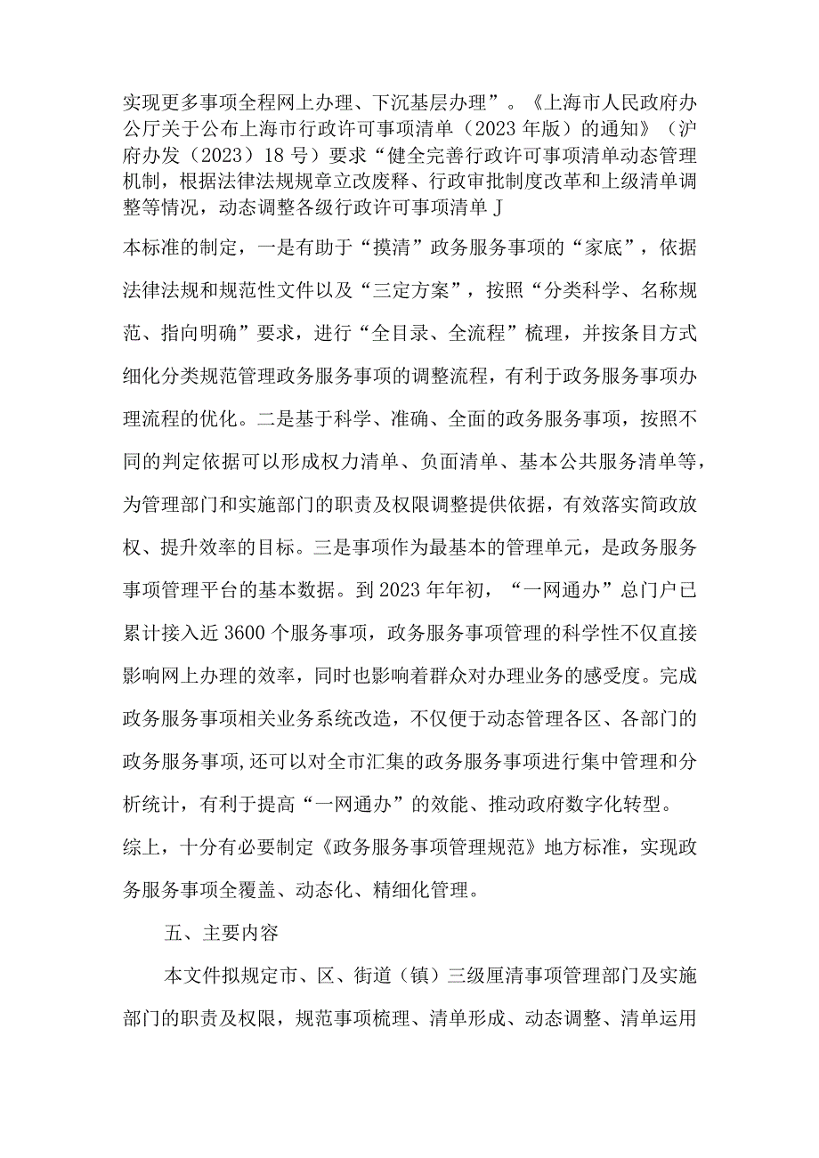 政务服务事项管理规范.docx_第2页