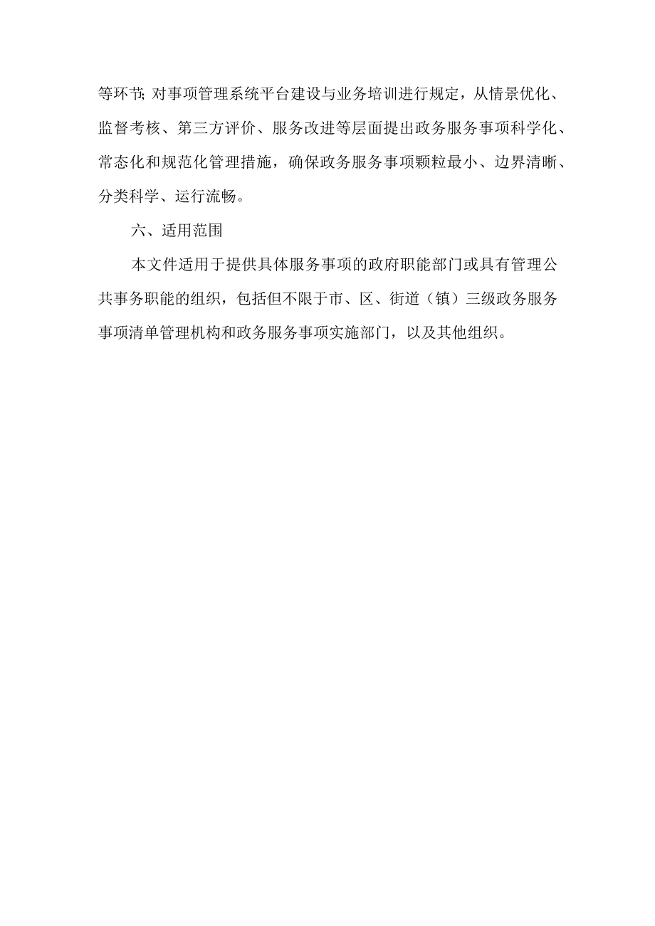 政务服务事项管理规范.docx_第3页