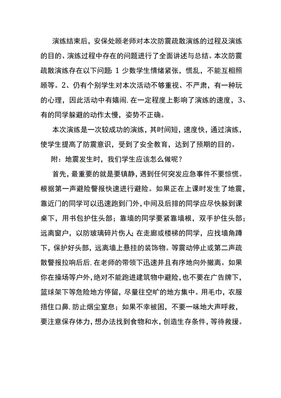 居安思危防震减灾防震减灾演练.docx_第2页