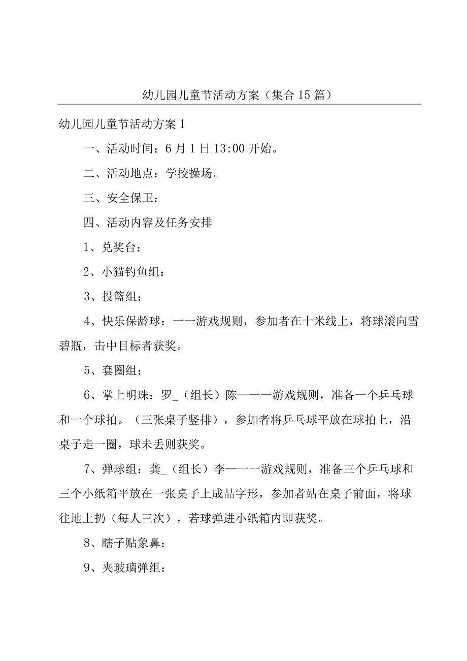 幼儿园儿童节活动方案集合15篇.docx_第1页