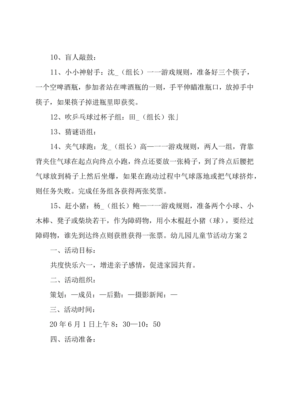 幼儿园儿童节活动方案集合15篇.docx_第2页