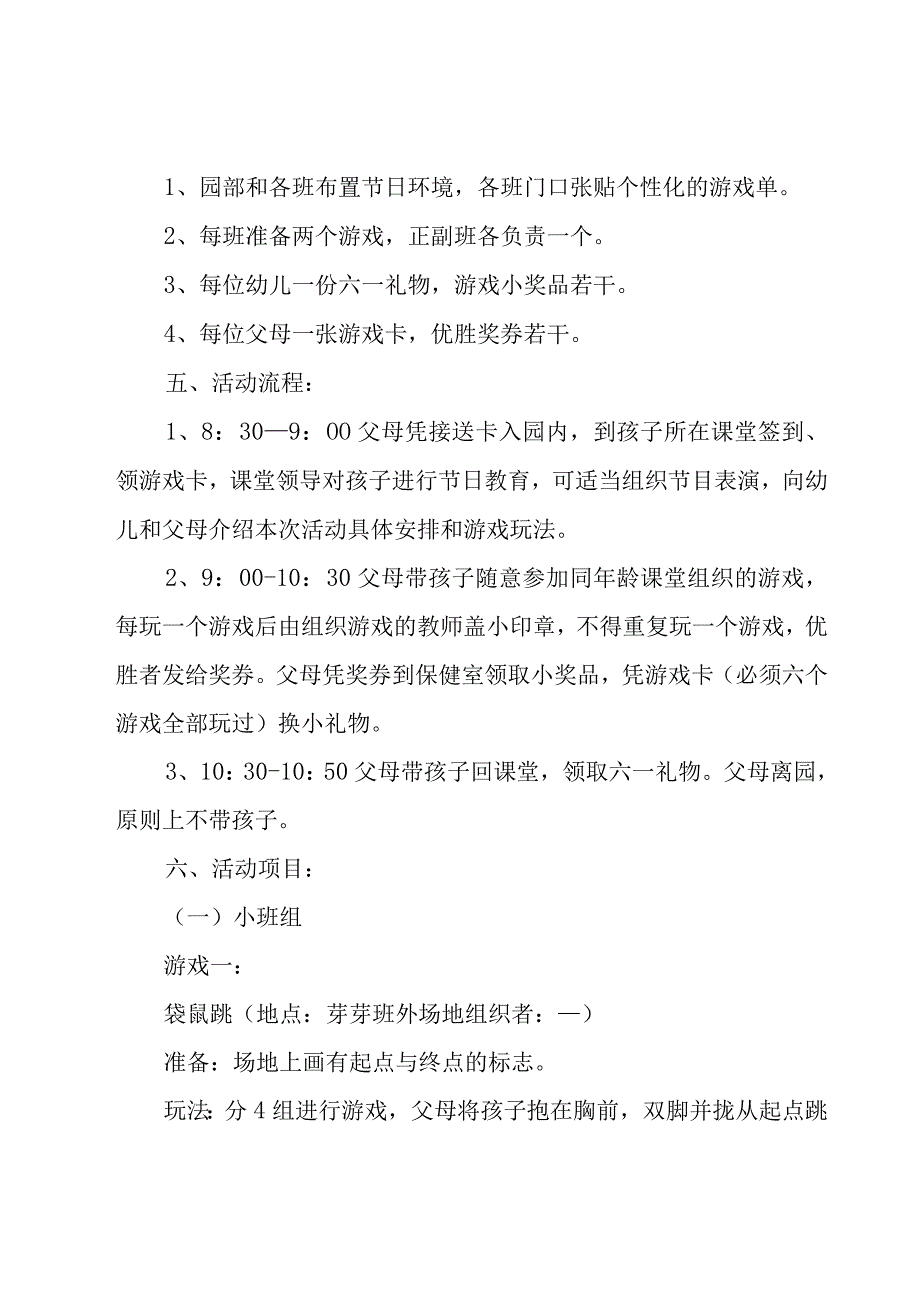 幼儿园儿童节活动方案集合15篇.docx_第3页