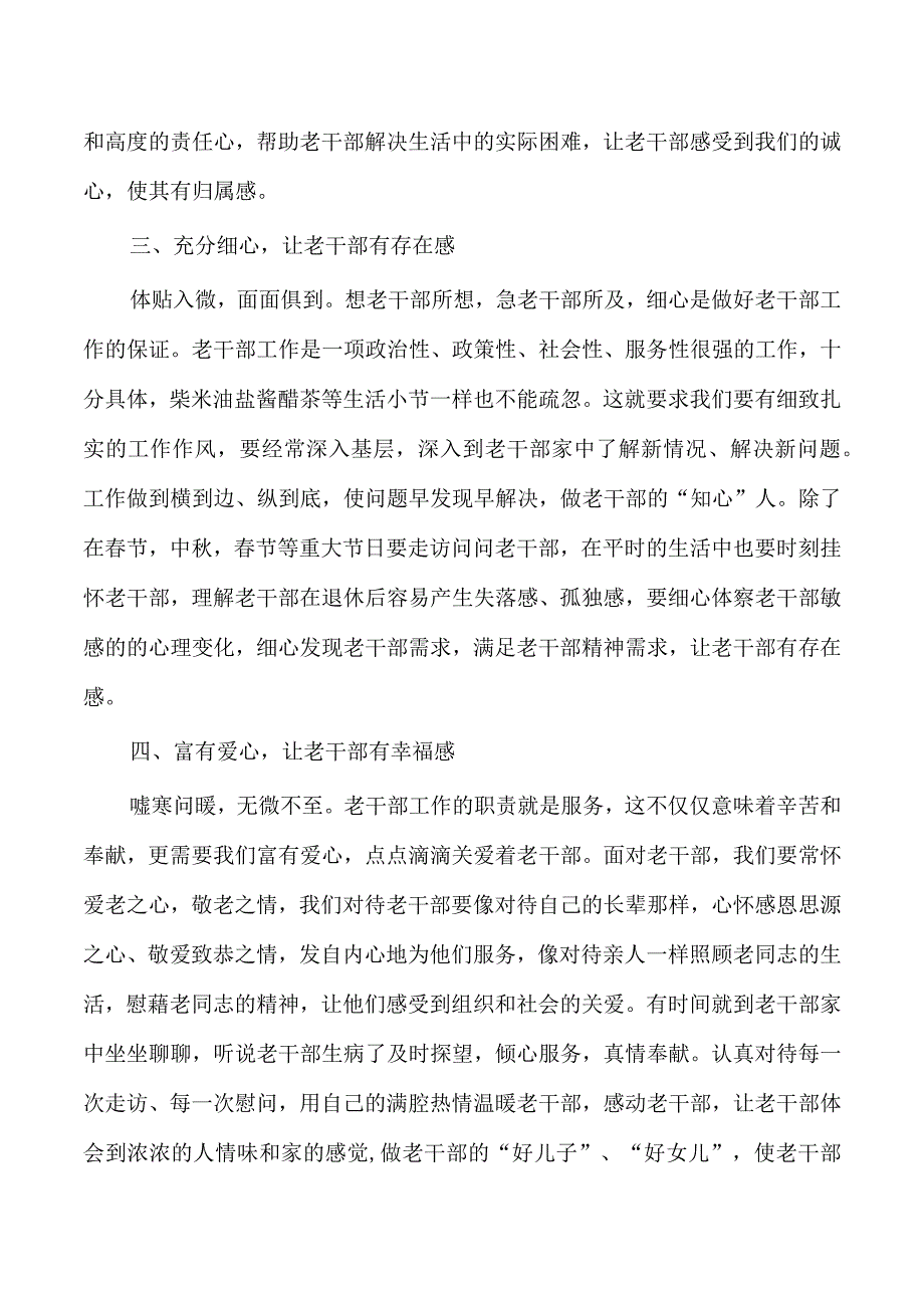 推进老干部工作经验思考体会.docx_第2页