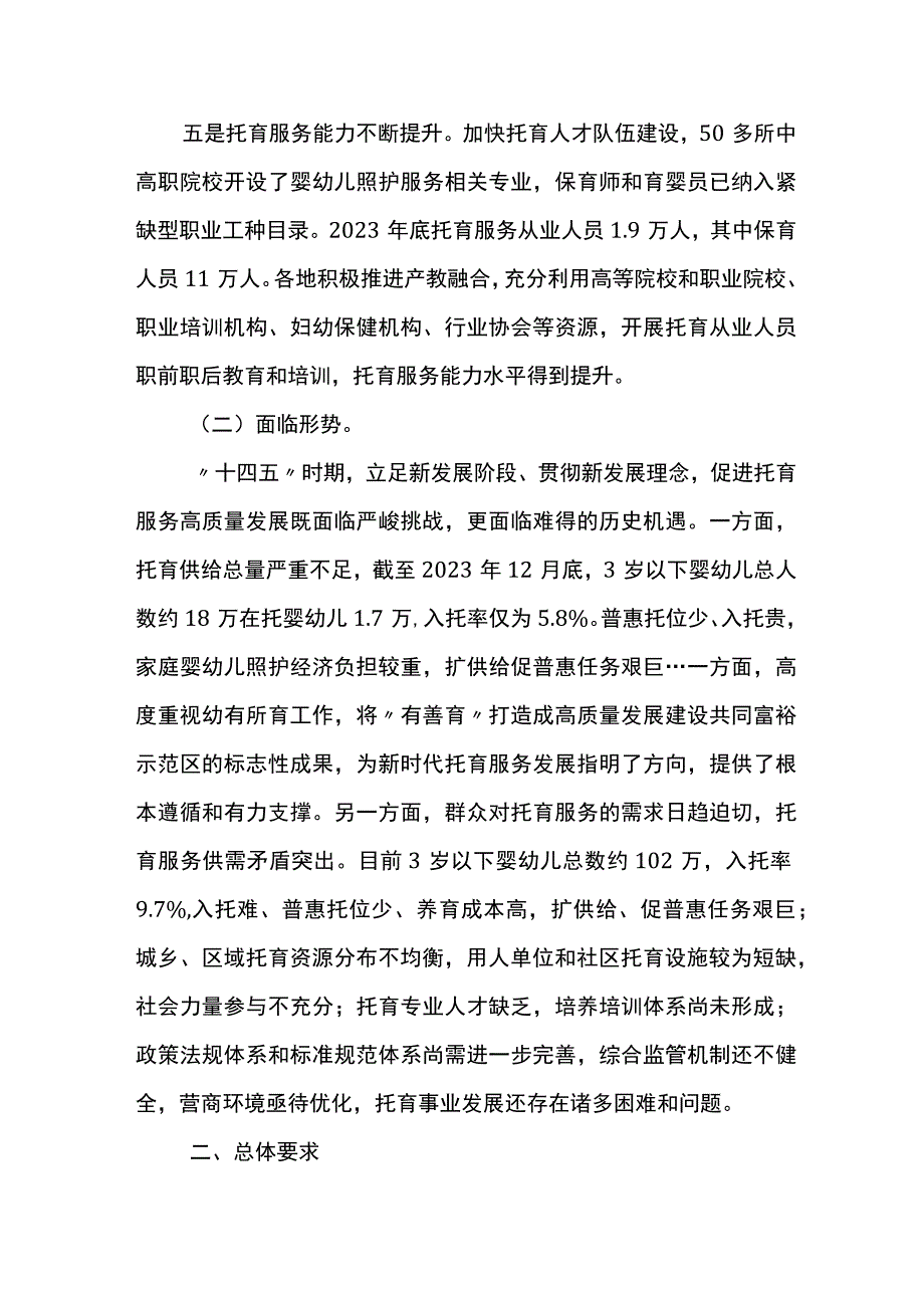 托育服务业五年发展规划.docx_第3页