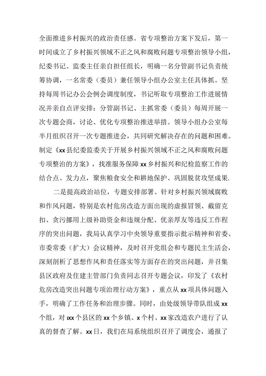 某县纪委监委关于开展乡村振兴领域不正之风和腐败问题专项整治工作的情况汇报.docx_第2页