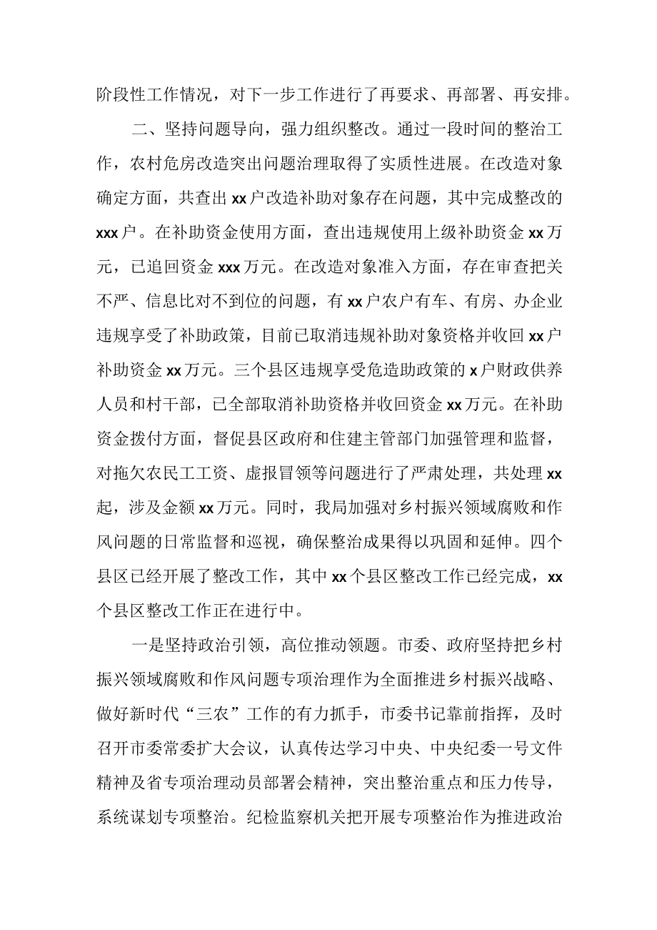 某县纪委监委关于开展乡村振兴领域不正之风和腐败问题专项整治工作的情况汇报.docx_第3页