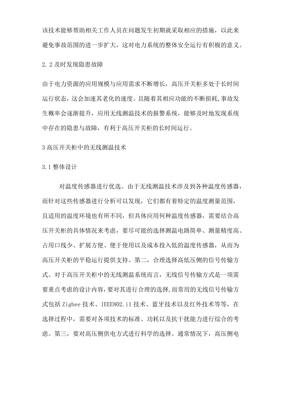 浅谈无线测温技术在高压开关柜中的应用.docx_第3页