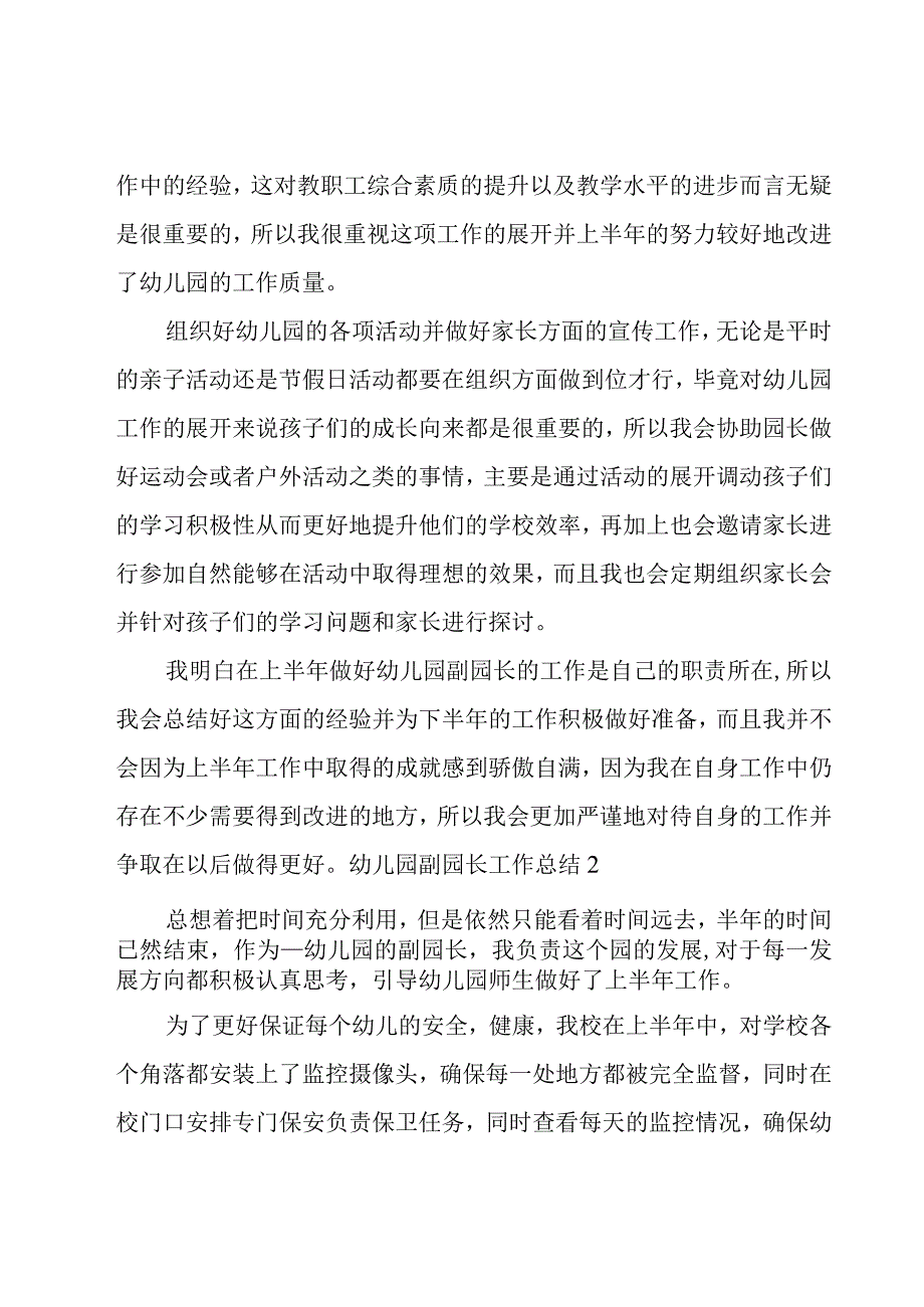 幼儿园副园长工作总结集合15篇.docx_第2页