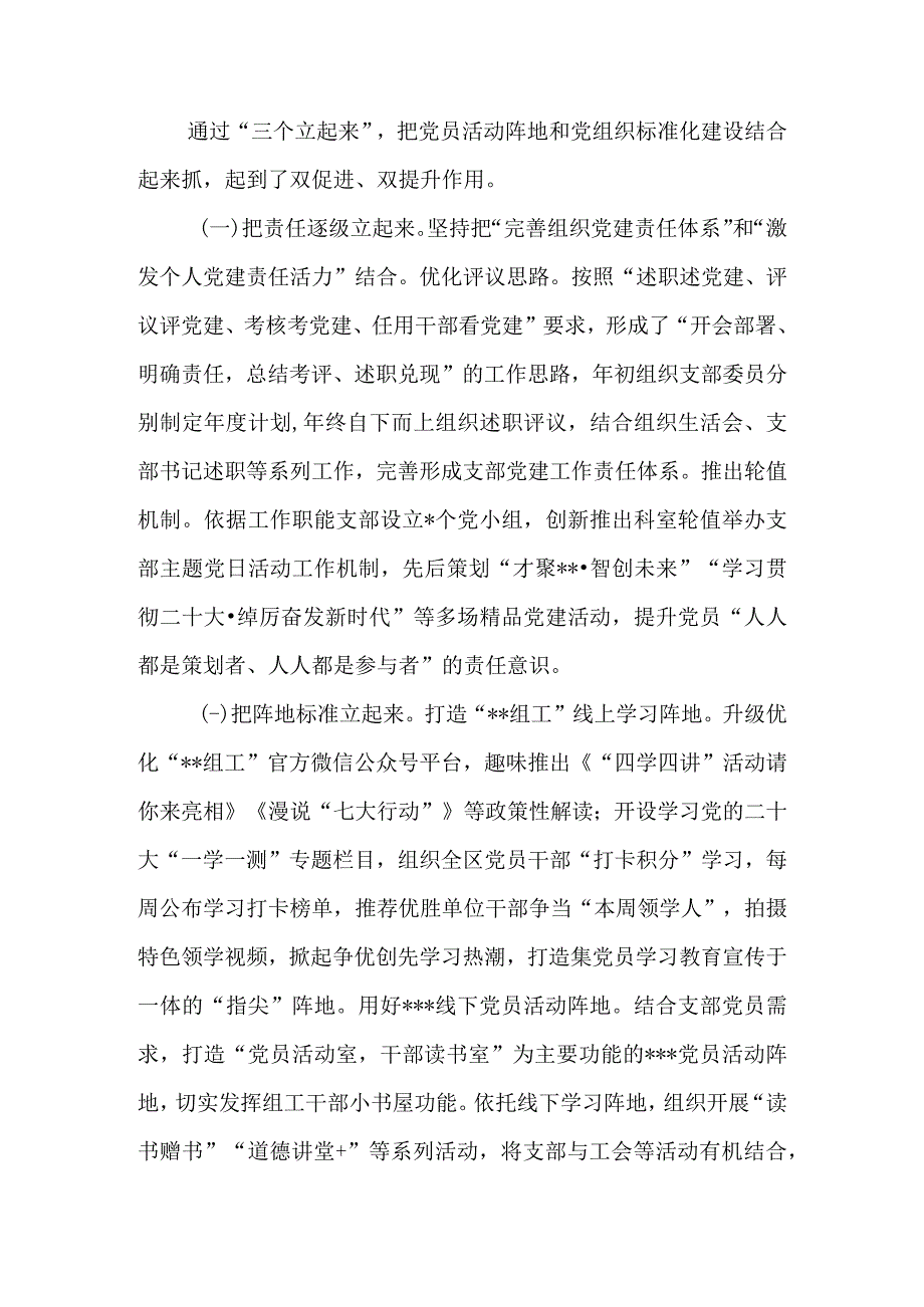 机关党支部在全市基层党建工作推进会上的汇报材料.docx_第3页