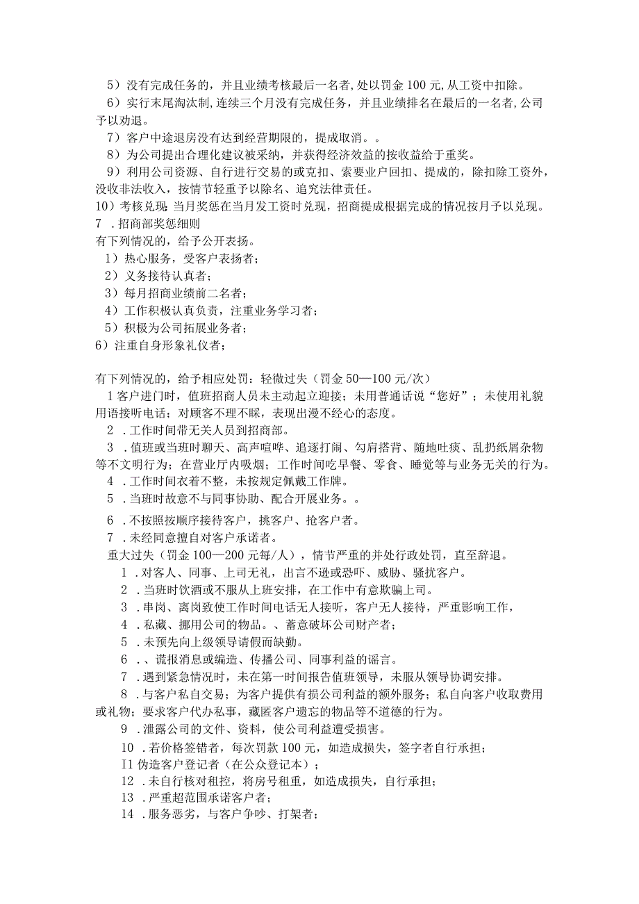 招商人员考核奖惩制度.docx_第2页